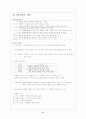 기술․가정- 학습 지도안 8페이지