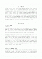 로마정치 형태의 변천사 2페이지