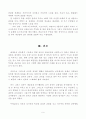 로마건축에 대하여 9페이지