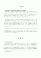 로마 공화정의 몰락에 관한 고찰 2페이지