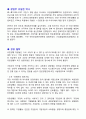 유한양행에 대한 조사 보고서 2페이지