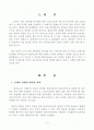 서양고전문명  - 포에니전쟁을 중심으로 - 2페이지