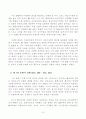 서양고전문명  - 포에니전쟁을 중심으로 - 3페이지