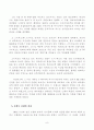 서양고전문명  - 포에니전쟁을 중심으로 - 8페이지