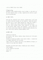 “사회복지사가 꼭 알아야 할 35가지”를 읽고.... 2페이지