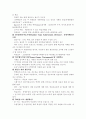 교수-학습의 유형 비교하기 4페이지