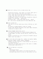 오즈벨의 유의미학습, 가네의 교수설계이론, 브루너의 발견학습이론의 비교 4페이지