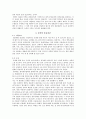 한반도 대운하에 관한 레포트 2페이지
