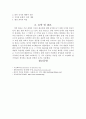 대운하에 대한 토론과 평가 5페이지