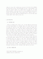 성범죄자에 대한 전자 감시 제도 고찰 - 전자 감시 제도의 관련 법 및 제도- 2페이지