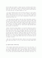 한반도와 대운하 건설이 미치는 영향 2페이지