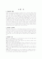 부정부패와 NGO의 역할에 관한 고찰 2페이지