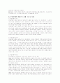 부정부패와 NGO의 역할에 관한 고찰 4페이지
