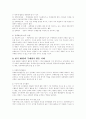 부정부패와 NGO의 역할에 관한 고찰 6페이지