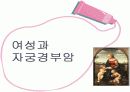 자궁경부암 교육자료 5페이지
