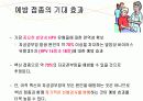 자궁경부암 교육자료 31페이지