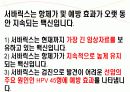 자궁경부암 교육자료 39페이지