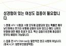 자궁경부암 교육자료 52페이지