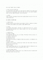 신입사원 조기정착화 방안에 대한 검토 2페이지