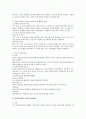 임금 공정성 관리에 대한 연구 2페이지