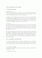 우리나라 임금관리에서의 임금공정성 개선방안 1페이지