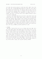 먼나라 이웃나라 일본인편 독후감 3페이지
