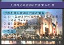 신세계 윤리경영 13페이지