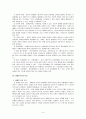 한국장애인복지정책의 발달 9페이지