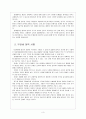 [차이완리스크]중국과 대만의 경제통합에 따른 변화와 한국의 대응방안 - 경제협력기본협정(ECFA) 5페이지