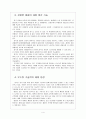[차이완리스크]중국과 대만의 경제통합에 따른 변화와 한국의 대응방안 - 경제협력기본협정(ECFA) 6페이지