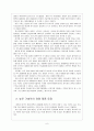 [차이완리스크]중국과 대만의 경제통합에 따른 변화와 한국의 대응방안 - 경제협력기본협정(ECFA) 8페이지