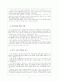 [차이완리스크]중국과 대만의 경제통합에 따른 변화와 한국의 대응방안 - 경제협력기본협정(ECFA) 9페이지