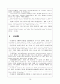 [차이완리스크]중국과 대만의 경제통합에 따른 변화와 한국의 대응방안 - 경제협력기본협정(ECFA) 12페이지