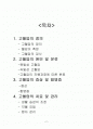 고혈압 환자 간호  2페이지