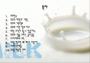 우유에 대한 2페이지