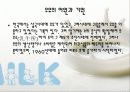 우유에 대한 7페이지
