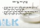 우유에 대한 12페이지