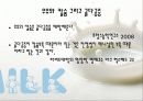 우유에 대한 13페이지