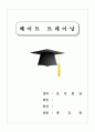 웨이트트레이닝의 소개, 웨이트트레이닝의 효과 1페이지