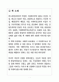 CEO, 책에서 길을 찾다 독서감상문, 독후감 2페이지