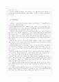 [일본전산성공사례]일본전산 성공요인 분석 5페이지