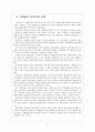 [일본전산성공사례]일본전산 성공요인 분석 6페이지