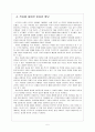 [일본전산성공사례]일본전산 성공요인 분석 7페이지