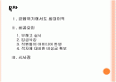 [일본전산성공사례]일본전산 성공요인 분석 PPT자료 2페이지