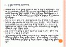 [일본전산성공사례]일본전산 성공요인 분석 PPT자료 4페이지