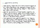 [일본전산성공사례]일본전산 성공요인 분석 PPT자료 5페이지