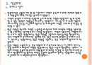 [일본전산성공사례]일본전산 성공요인 분석 PPT자료 6페이지
