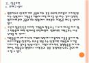 [일본전산성공사례]일본전산 성공요인 분석 PPT자료 7페이지
