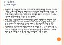 [일본전산성공사례]일본전산 성공요인 분석 PPT자료 8페이지