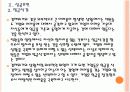 [일본전산성공사례]일본전산 성공요인 분석 PPT자료 10페이지